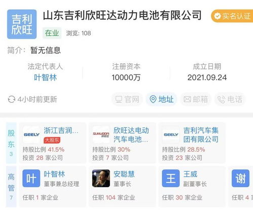 吉利联手欣旺达成立动力电池公司，注册资本1亿拓展新能源产业