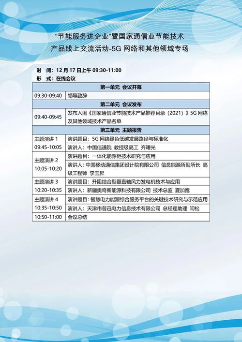 关于开展节能服务进企业暨国家通信业节能技术产品线上交流活动的通知